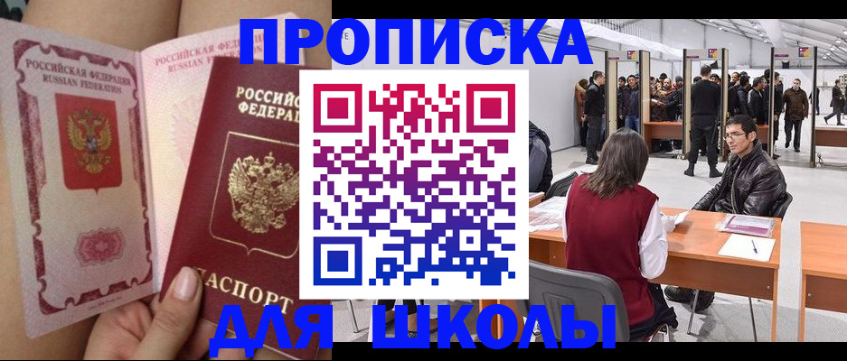 прописка для военкомата в Шарыпово