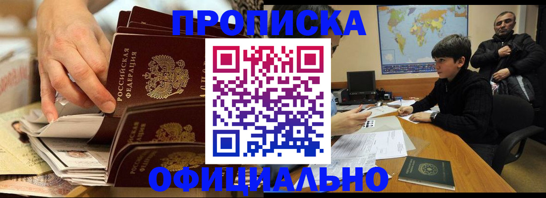 прописка для военкомата в Шарыпово